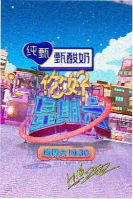 乘风破浪的姐姐 第六季 综艺免费看