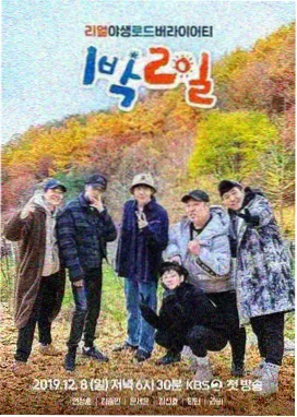 向往的生活 第八季 综艺在线看